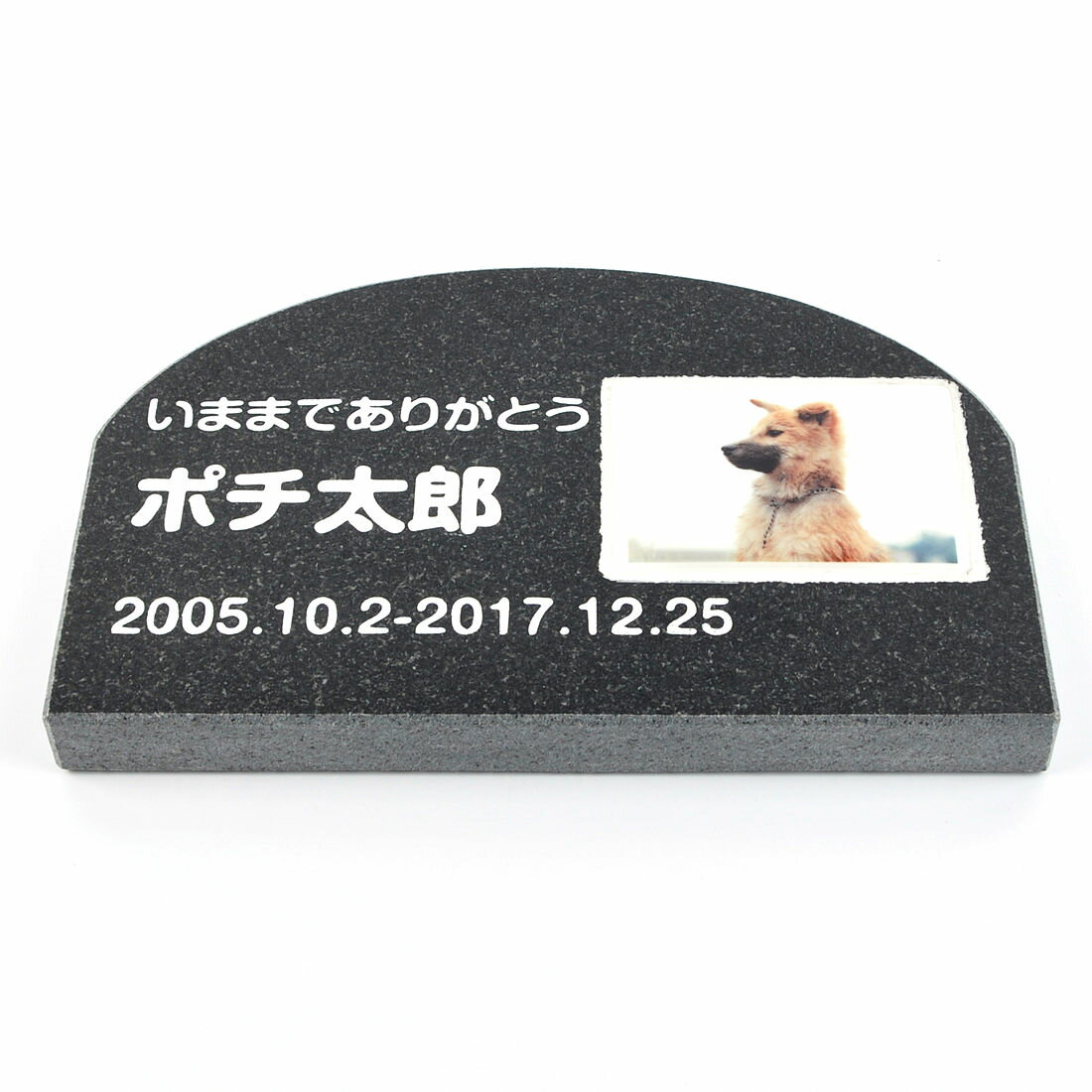 Pet&Love. ペットのお墓 天然石製 シンプル型 遺影付きタイプ 御影石　ブラック　アーチ 200x130mm(厚さ20mm) （お客様の写真を印刷） 【HLS_DU】【RCP】【楽ギフ_包装】【楽ギフ_名入れ】 attr168attr ctgr2ctgr sml3sml+ctgr2ctgr noanml