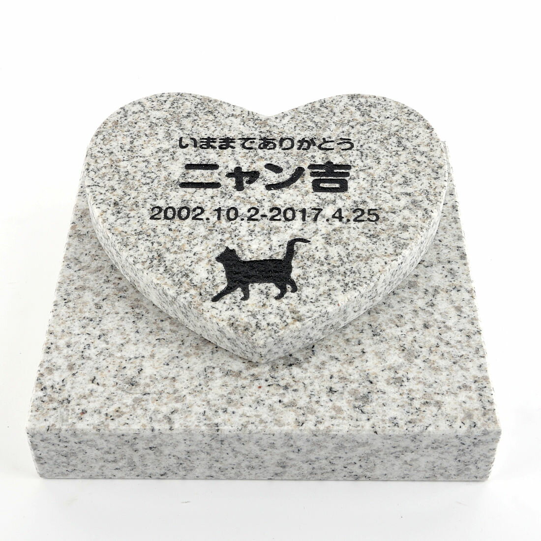 Pet&Love. ペットのお墓 天然石製 セット型　底板が厚く重いタイプ 御影石　グレー ハート 【HLS_DU】【RCP】【楽ギフ_包装】【楽ギフ_名入れ】 attr177attr ctgr2ctgr sml3sml+ctgr2ctgr CAT