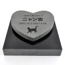 Pet&Love. ペットのお墓 天然石製 セット型 底板が厚く重いタイプ 御影石 ブラック ハート 浮き彫り 【HLS_DU】【RCP】【楽ギフ_包装】【楽ギ...