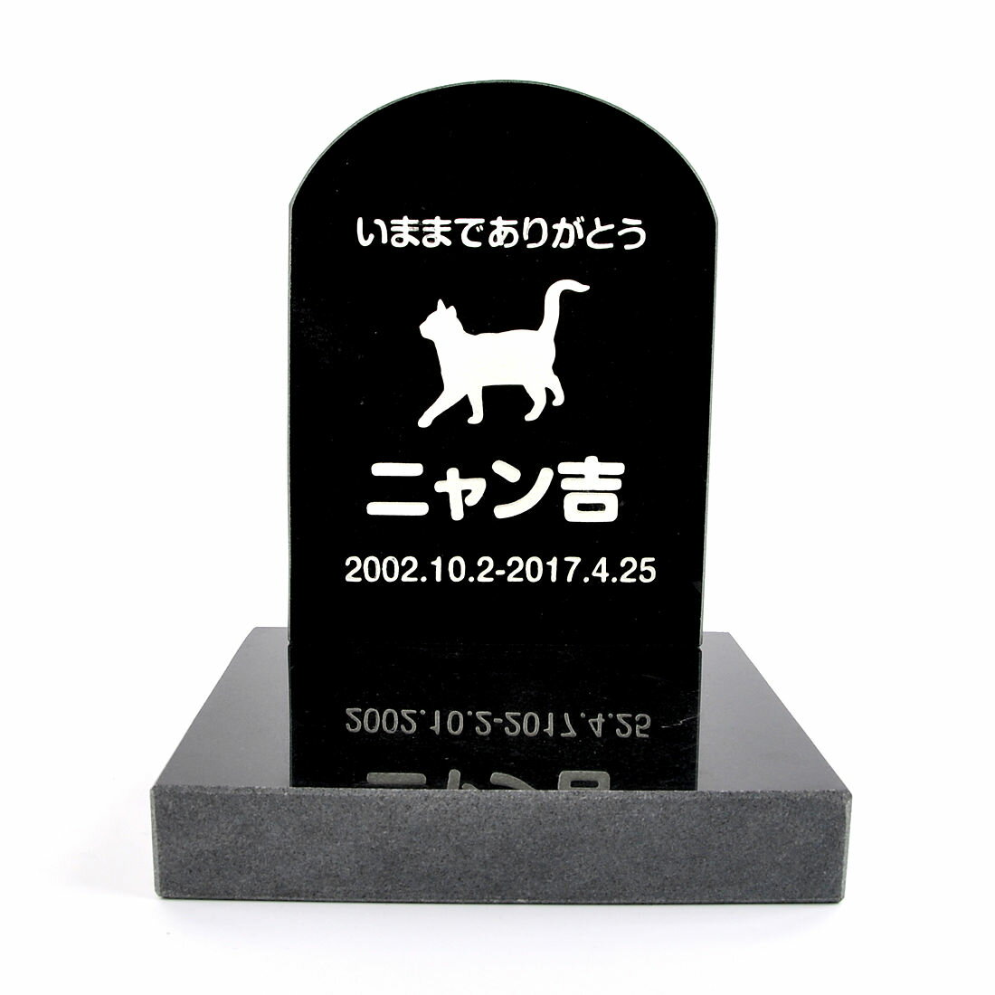 Pet&Love. ペットのお墓 天然石製 セット型　底板が厚く重いタイプ 御影石　ブラック スタンダード 【HLS_DU】【RCP】【楽ギフ_包装】..