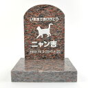 Pet&Love. ペットのお墓 天然石製 セット型 底板が厚く重いタイプ 御影石 レッド スタンダード 【HLS_DU】【RCP】【楽ギフ_包装】【楽ギフ_名...