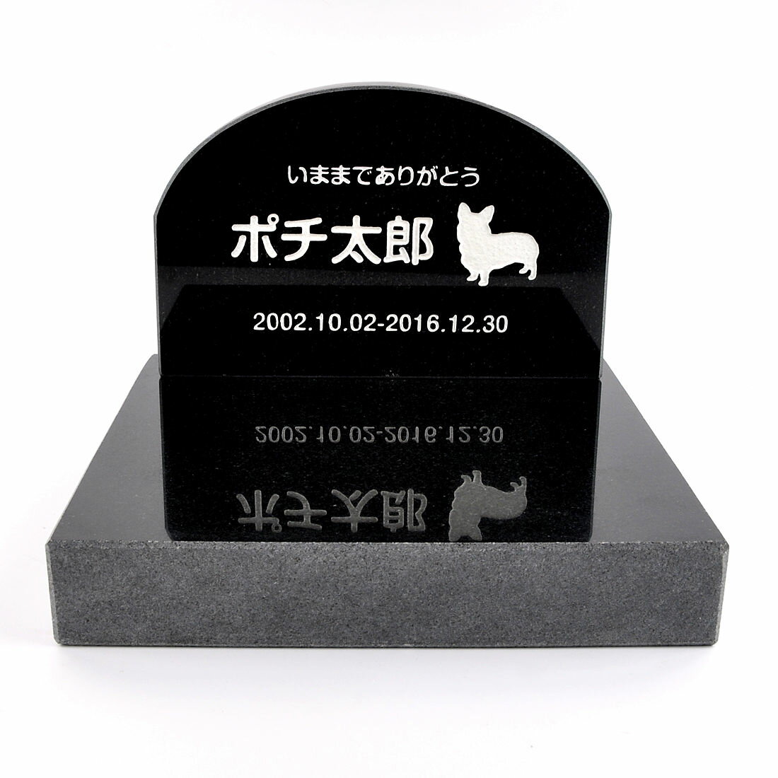 Pet&Love. ペットのお墓 天然石製 セット型　底板が厚く重いタイプ 御影石　ブラック アーチ 【HLS_DU】【RCP】【楽ギフ_包装】【楽ギフ_名入れ】 attr177attr ctgr2ctgr sml3sml+ctgr2ctgr DOG