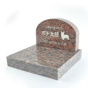 Pet&Love. ペットのお墓 天然石製 セット型 底板が厚く重いタイプ 御影石 レッド アーチ 【HLS_DU】【RCP】【楽ギフ_包装】【楽ギフ_名入れ】...