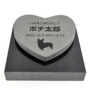 Pet&Love. ペットのお墓 天然石製 セット型　底板が厚く重いタイプ 御影石　ブラック ハート　浮き彫り 【HLS_DU】【RCP】【楽ギフ_包装】【楽ギフ_名入れ】 attr177attr ctgr2ctgr sml3sml+ctgr2ctgr DOG