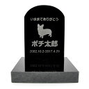 Pet&Love. ペットのお墓 天然石製 セット型　底板が厚く重いタイプ 御影石　ブラック　プレーン スタンダード 【HLS_DU】【RCP】【楽ギフ_包装】【楽ギフ_名入れ】 attr177attr ctgr2ctgr sml3sml+ctgr2ctgr DOG