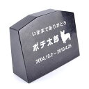 Pet&Love. ペットのお墓 天然石製 立体型 御影石 縦置き型A 黒 スタンダード 180x130mm 【HLS_DU】【RCP】【楽ギフ_包装】【楽ギフ...
