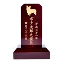 Pet&Love. ペットの位牌 天然木製 手のひらサイズ ダークブラウン 高さ15cm 犬用 シルエット文字内容選べます 【HLS_DU】【RCP】【楽ギフ_...