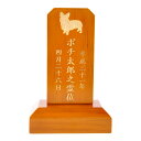 Pet&Love. ペットの位牌 天然木製 手のひらサイズ ホワイトブラウン 高さ15cm 犬用 シルエット文字内容選べます 【HLS_DU】【RCP】【楽ギフ...