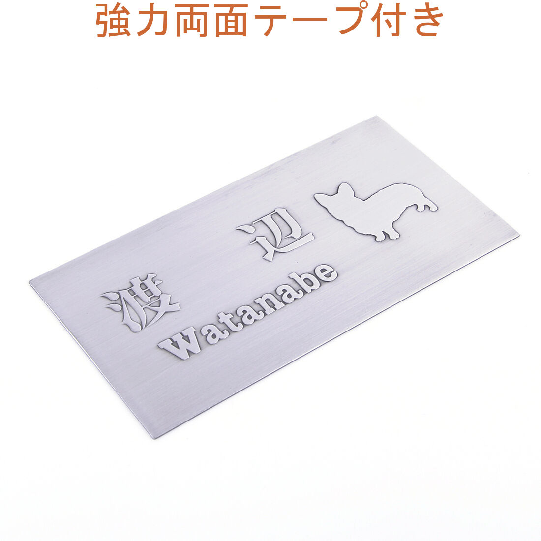 表札のアトリエ 浮き彫り ステンレス 150x80 わんこと一緒（選べる犬種） 【HLS_DU】【RCP】【楽ギフ_包装】【楽ギフ_名入れ】 attr224attr ctgr1ctgr sml1sml+ctgr1ctgr DOG
