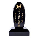 Pet&Love. ペットの位牌 天然木製 手のひらサイズ ブラック 高さ15cm 猫用 丸型 一段 シルエット文字内容選べます 【HLS_DU】【RCP】【楽...