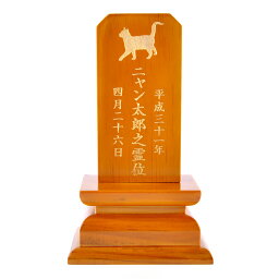 Pet&Love. ペットの位牌 天然木製 手のひらサイズ　ホワイトブラウン 高さ17cm　猫用　二段　シルエット文字内容選べます 【HLS_DU】【RCP】【楽ギフ_包装】【楽ギフ_名入れ】 attr167attr ctgr2ctgr sml3sml+ctgr2ctgr CAT