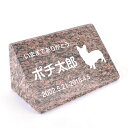 Pet&Love. ペットのお墓 天然石製 立体型 御影石 縦置き型B レッド スタンダード 200x100mm 【HLS_DU】【RCP】【楽ギフ_包装】【楽...