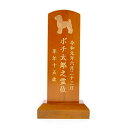 Pet&Love. ペットの位牌 天然木製 高さ23cm シンプル ナチュラル 犬用 シルエット文字内容選べます 【HLS_DU】【RCP】【楽ギフ_包装】【楽...