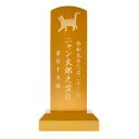 Pet&Love. ペットの位牌 天然木製 高さ23cm シンプル メタリック 猫用 シルエット文字内容選べます 【HLS_DU】【RCP】【楽ギフ_包装】【楽...