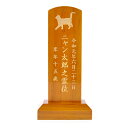 Pet&Love. ペットの位牌 天然木製 高さ23cm シンプル ナチュラル 猫用　シルエット文字 ...