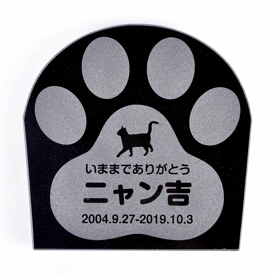 Pet&Love. ペットのお墓 天然石製 シンプル型 手のひら肉球タイプ3　黒　 200x200mm (厚さ20mm) 【HLS_DU】【RCP】【楽ギフ_包装】【楽ギフ_名入れ】 attr130attr ctgr2ctgr sml3sml+ctgr2ctgr CAT