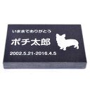 Pet&Love. ペットのお墓 天然石製 シンプル型 小型 御影石 黒 150x100mm(厚さ20mm) 犬用 【HLS_DU】【RCP】【楽ギフ_包装】...