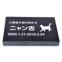 Pet&Love. ペットのお墓 天然石製 シンプル型 小型 御影石 黒 150x100mm(厚さ20mm) 猫用 【HLS_DU】【RCP】【楽ギフ_包装】...
