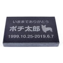 Pet&Love. ペットのお墓 天然石製 シンプル型 小型 犬用 御影石 ブラック プレーン 150x100mm(厚さ20mm) 【HLS_DU】【RCP】...