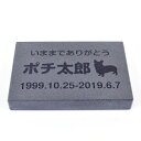 Pet&Love. ペットのお墓 天然石製 シンプル型 小型 犬用 御影石 ブラック 浮き彫り 150x100mm(厚さ20mm) 【HLS_DU】【RCP】...