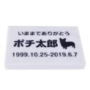 Pet&Love. ペットのお墓 天然石製 シンプル型 小型 犬用 御影石 ホワイト 150x100mm(厚さ20mm) 【HLS_DU】【RCP】【楽ギフ_...