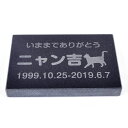 Pet&Love. ペットのお墓 天然石製 シンプル型 小型 猫用御影石 ブラック プレーン 150x100mm(厚さ20mm) 【HLS_DU】【RCP】【...