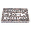 Pet&Love. ペットのお墓 天然石製 シンプル型 小型 猫用御影石 レッド 150x100mm(厚さ20mm) 【HLS_DU】【RCP】【楽ギフ_包装...
