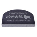 Pet&Love. ペットのお墓 天然石製 シンプル型 小型 犬用 御影石 ブラック プレーン アーチ 150x100mm(厚さ20mm) 【HLS_DU】【R...