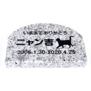 Pet&Love. ペットのお墓 天然石製 シンプル型 小型 猫用御影石 グレー アーチ 150x100mm(厚さ20mm) 【HLS_DU】【RCP】【楽ギフ...
