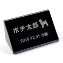 Pet&Love. ペットのお墓 天然石製 立体型 御影石 ミニ 縦置き型 ブラック プレーン スタンダード 犬用 100x50mm 【HLS_DU】【RCP】...