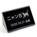 Pet&Love. ペットのお墓 天然石製 立体型 御影石 ミニ 縦置き型 ブラック プレーン スタンダード 猫用 100x50mm 【HLS_DU】【RCP】...