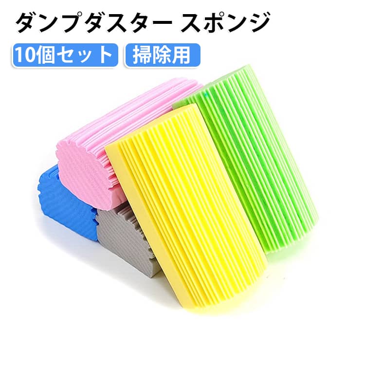 1. 波形凹凸デザイン 水滴をしっかりキャッチ 表面の縦凹凸構造が水滴にフィットし、水あか・飛び散った水滴をサッと拭き取ります。 平面スポンジより吸水効率に優れ、水まわりの拭き掃除がスムーズになります。2. 握りやすい形状 軽く絞って水切り簡単 半円柱のサイズ設計で手に馴染み、力を入れずに簡単に絞れます。 吸水後は軽く握るだけで水分が排出でき、繰り返し作業しやすい仕様です。3. 優れた吸水力＆速乾性 いつも清潔 素早く水分を吸収する素材を採用。使用後はしっかり絞り、風通しの場所に置くだけで乾きやすく、嫌なにおいが発生しにくいです。4. 繰り返し使えて経済的 使い捨てクロスと違い、何度も再利用可能。 一枚で複数箇所の掃除に対応でき、家事コストを抑えられます。5. 多シーン対応 家中の掃除に活躍 洗面台・浴室・キッチンシンク、窓ガラス、車の窓や内装など幅広く活用できます。 水あかや水滴跡、細かい汚れの除去に適しています。6. コンパクトサイズ 収納に困らない 小型設計で洗面台の小物置きやシンク脇に設置可能。 使用しない時は邪魔にならず、すぐ取り出せる場所に保管できます。 サイズ 10個セット サイズについての説明 11.5*6*4.5cm ※商品のサイズは手作業で測定させて頂いておりますので、若干の誤差があります。 素材 PVA 色 色ランダム発送 備考 ●サイズ詳細等の測り方はスタッフ間で統一、徹底はしておりますが、実寸は商品によって若干の誤差(1cm～3cm )がある場合がございますので、予めご了承ください。 ●製造ロットにより、細部形状の違いや、同色でも色味に多少の誤差が生じます。 ●パッケージは改良のため予告なく仕様を変更する場合があります。 ▼商品の色は、撮影時の光や、お客様のモニターの色具合などにより、実際の商品と異なる場合がございます。あらかじめ、ご了承ください。 ▼生地の特性上、やや匂いが強く感じられるものもございます。数日のご使用や陰干しなどで気になる匂いはほとんど感じられなくなります。 ▼同じ商品でも生産時期により形やサイズ、カラーに多少の誤差が生じる場合もございます。 ▼他店舗でも在庫を共有して販売をしている為、受注後欠品となる場合もございます。予め、ご了承お願い申し上げます。 ▼出荷前に全て検品を行っておりますが、万が一商品に不具合があった場合は、お問い合わせフォームまたはメールよりご連絡頂けます様お願い申し上げます。速やかに対応致しますのでご安心ください。