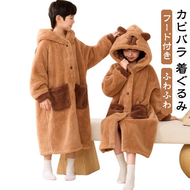 ルームウェア キッズ ふわふわ パジャマ 着ぐるみ 前開き もこもこ ロングガウン カピバラ フード付き 厚手 着る毛布 長袖 パジャマ 子供 男の子 女の子 パジャマ 秋冬 あったか 防寒 部屋着 ナイトウェア かわいい