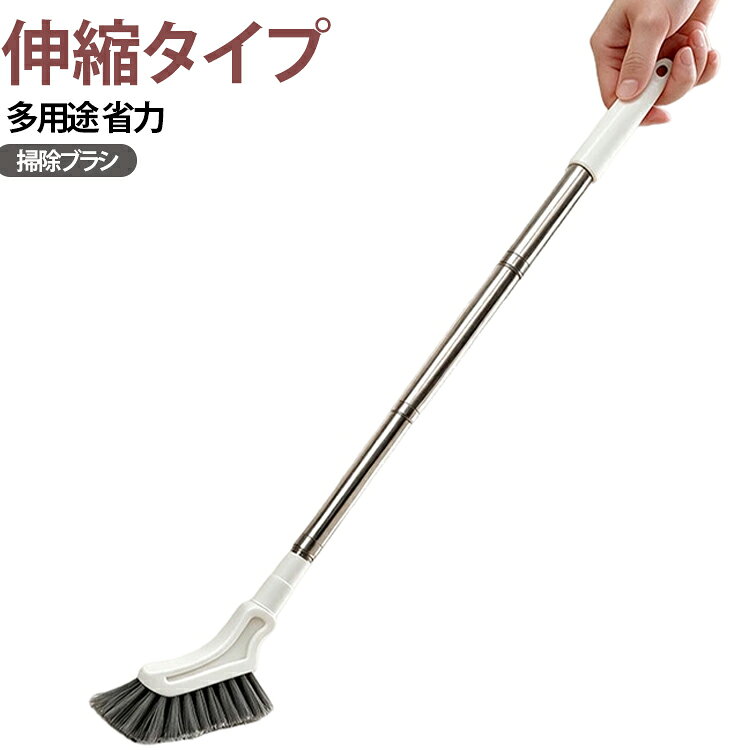 浴室まるごとサッとキレイに！密に植毛したブラシが清掃面(平面・曲面・凸凹・細部等)にフィット。浴室まるごとサッとキレイに洗うことができます。斜め設計のブラシヘッドが隙間にぴったりフィットし、少ない力でしっかり汚れをかき出せます。長く伸ばせば腰を曲げずに床掃除ができ、腰への負担を軽減します。毛は硬めで、石鹸カスや黒カビ、こびりついた汚れをしっかり削り落とします。使用後はそのまま流水で丸洗いOK。分解不要でサッと洗い流せ、お手入れ簡単。浴室・トイレ・キッチン・窓周りなど家中の隙間掃除に大活躍する万能掃除ブラシです。柄の先端には穴があいていますので、使用後は吊るして乾かすことができ、衛生的です。 ※フックは付属していません。 サイズ 伸縮タイプ サイズについての説明 10.2*2*38.5-115cm　※サイズ表の実寸法は商品によって1-2cm程度の誤差がある場合がございます。　 素材 プラスチック　ナイロン 色 ホワイト 備考 ●サイズ詳細等の測り方はスタッフ間で統一、徹底はしておりますが、実寸は商品によって若干の誤差(1cm～3cm )がある場合がございますので、予めご了承ください。 ●製造ロットにより、細部形状の違いや、同色でも色味に多少の誤差が生じます。 ●パッケージは改良のため予告なく仕様を変更する場合があります。 ▼商品の色は、撮影時の光や、お客様のモニターの色具合などにより、実際の商品と異なる場合がございます。あらかじめ、ご了承ください。 ▼生地の特性上、やや匂いが強く感じられるものもございます。数日のご使用や陰干しなどで気になる匂いはほとんど感じられなくなります。 ▼同じ商品でも生産時期により形やサイズ、カラーに多少の誤差が生じる場合もございます。 ▼他店舗でも在庫を共有して販売をしている為、受注後欠品となる場合もございます。予め、ご了承お願い申し上げます。 ▼出荷前に全て検品を行っておりますが、万が一商品に不具合があった場合は、お問い合わせフォームまたはメールよりご連絡頂けます様お願い申し上げます。速やかに対応致しますのでご安心ください。