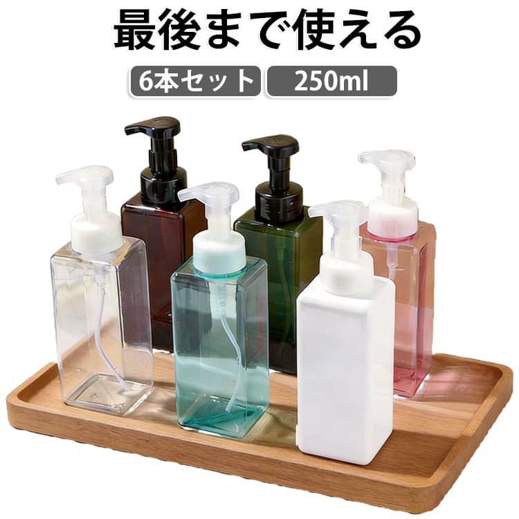 シンプルでおしゃれなデザインが魅力の、450ml詰め替え用ディスペンサーボトル6本セットです。広口タイプなので、シャンプーやコンディショナー、ボディソープなどの詰め替えがしやすく、毎日のお手入れもスムーズ。中身を補充しやすい設計で、日常使いに便利なバスグッズです。シンプルなデザインは浴室や洗面所になじみやすく、ボトルを統一することで、すっきりとした清潔感のある空間を演出できます。ご家庭での使用はもちろん、新生活の準備や買い替えにもおすすめです。 サイズ 6本セット サイズについての説明 250ml 素材 PET+PP 色 6色250ml 備考 ●サイズ詳細等の測り方はスタッフ間で統一、徹底はしておりますが、実寸は商品によって若干の誤差(1cm～3cm )がある場合がございますので、予めご了承ください。 ●製造ロットにより、細部形状の違いや、同色でも色味に多少の誤差が生じます。 ●パッケージは改良のため予告なく仕様を変更する場合があります。 ▼商品の色は、撮影時の光や、お客様のモニターの色具合などにより、実際の商品と異なる場合がございます。あらかじめ、ご了承ください。 ▼生地の特性上、やや匂いが強く感じられるものもございます。数日のご使用や陰干しなどで気になる匂いはほとんど感じられなくなります。 ▼同じ商品でも生産時期により形やサイズ、カラーに多少の誤差が生じる場合もございます。 ▼他店舗でも在庫を共有して販売をしている為、受注後欠品となる場合もございます。予め、ご了承お願い申し上げます。 ▼出荷前に全て検品を行っておりますが、万が一商品に不具合があった場合は、お問い合わせフォームまたはメールよりご連絡頂けます様お願い申し上げます。速やかに対応致しますのでご安心ください。