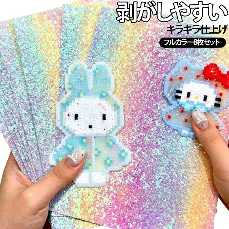 アイロンビーズ作品を華やかに仕上げるラメ仕様アイロンシート8枚セットです。虹色グラデーションのキラキラ加工で、完成したビーズ作品に美しい光沢感をプラスできます。耐熱性に優れ、アイロンの熱から作品を保護しながらきれいに圧着できます。剥がしやすく、初心者でも簡単に使用できます。繰り返し使用可能で、アイロンビーズ、ナノビーズ、DIYアクセサリー、親子工作など幅広い手作り制作におすすめです。 サイズ 30*20cm 20*15cm 15*10cm サイズについての説明 サイズ：15*10cm 20*15cm 30*20cm 素材 その他 色 フルカラー8枚セット 備考 ●サイズ詳細等の測り方はスタッフ間で統一、徹底はしておりますが、実寸は商品によって若干の誤差(1cm～3cm )がある場合がございますので、予めご了承ください。 ●製造ロットにより、細部形状の違いや、同色でも色味に多少の誤差が生じます。 ●パッケージは改良のため予告なく仕様を変更する場合があります。 ▼商品の色は、撮影時の光や、お客様のモニターの色具合などにより、実際の商品と異なる場合がございます。あらかじめ、ご了承ください。 ▼生地の特性上、やや匂いが強く感じられるものもございます。数日のご使用や陰干しなどで気になる匂いはほとんど感じられなくなります。 ▼同じ商品でも生産時期により形やサイズ、カラーに多少の誤差が生じる場合もございます。 ▼他店舗でも在庫を共有して販売をしている為、受注後欠品となる場合もございます。予め、ご了承お願い申し上げます。 ▼出荷前に全て検品を行っておりますが、万が一商品に不具合があった場合は、お問い合わせフォームまたはメールよりご連絡頂けます様お願い申し上げます。速やかに対応致しますのでご安心ください。