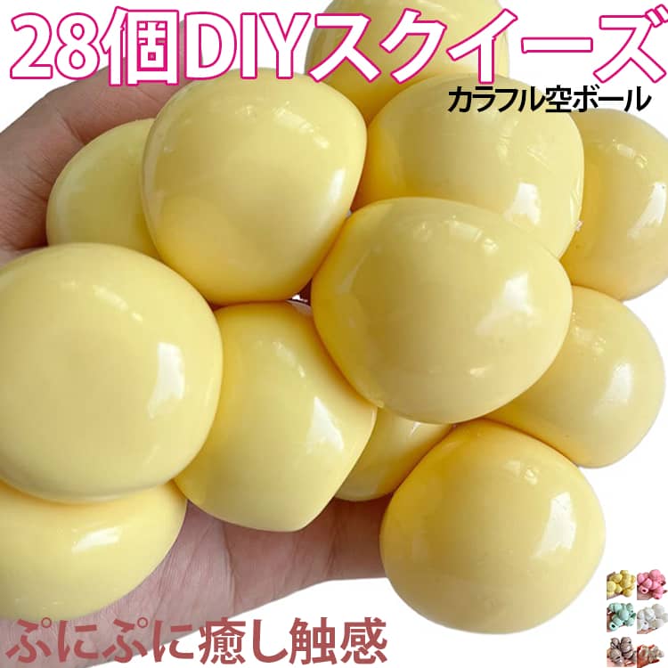 スクイーズの皮 TPR素材スクイーズ 空ボール DIYスクイーズ カラーボール ぷにぷに オリジナルスクイーズ作り 28個セット 握る玩具 感触おもちゃ スクイーズボール ビーズ ジェル ラメ 充填可能 28個セット ストレス解消グッズ 子供 キッズ coconut1992-10004781 ココナッツカンパニー パッケージ画像