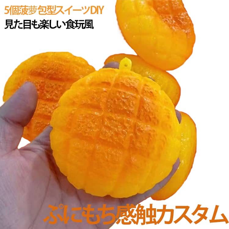 握る玩具 もちもち 【5個セット】スクイーズの皮 空ボール DIYスクイーズ 食べ物モチーフ TPR ぷにぷに 【5個セット】スクイーズの皮 手作りスクイーズキット 感触おもちゃ オリジナルスクイーズ作り ジェル ビーズ ラメ対応 捏ねるおもちゃ ハンドメイド素材 子供 coconut1992-10004784 ココナッツカンパニー パッケージ画像