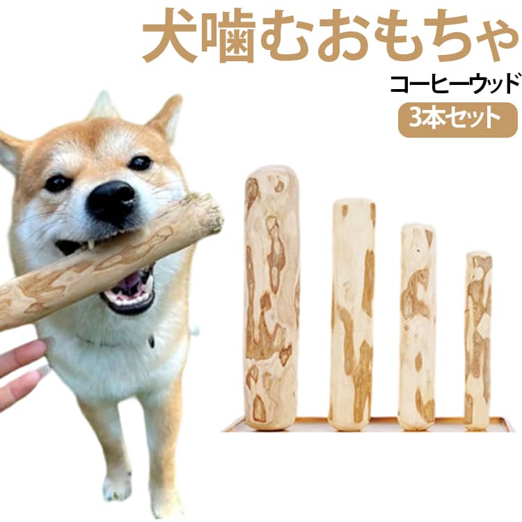 楽天市場】犬 歯固め 木の通販