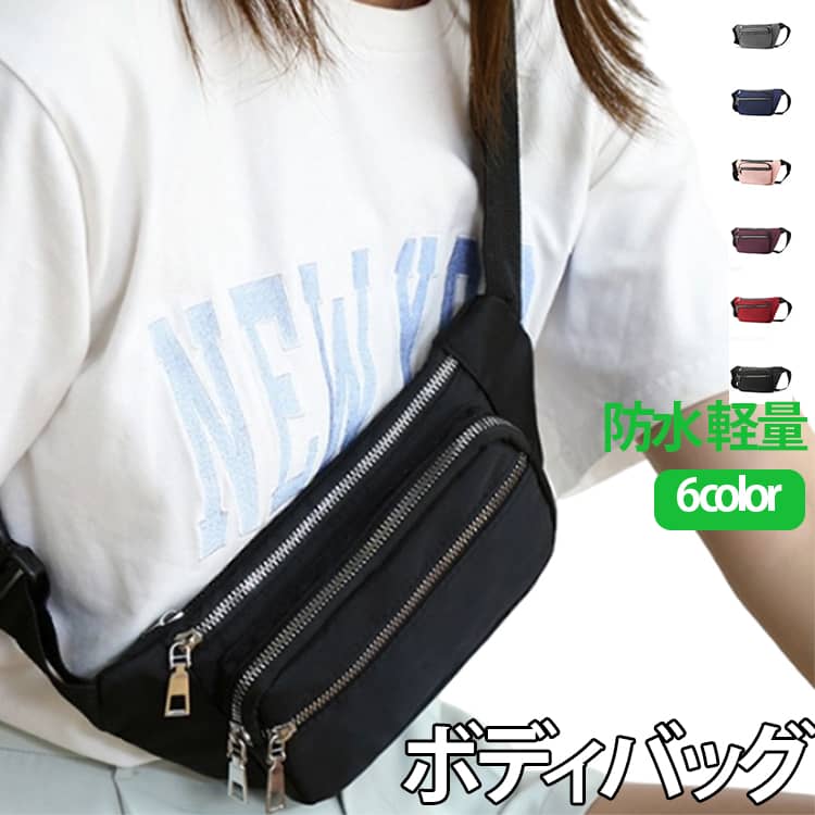 コンパクトな見た目で、お出かけに必要な小物をすっきり持ち歩けるボディバッグです。スマートフォンやミニ財布、鍵、イヤホン、ハンカチなどの収納に便利で、普段使いから旅行まで幅広く活躍します。ファスナー付きの収納スペースを複数備えており、荷物を用途ごとに分けて整理しやすい設計。開口部が大きく開くため、中身の確認や出し入れもスムーズです。ショルダーベルトは長さを調節でき、斜め掛け、ワンショルダー、ウエストバッグとして使用可能。体にフィットしやすく、両手が空くので、ショッピングや散歩、フェス、アウトドアなどにもおすすめです。シンプルな無地デザインで、カジュアルからきれいめまでさまざまなコーディネートに合わせやすく、レディース・メンズを問わずお使いいただけます。 サイズ F サイズについての説明 27*14*4cm　※商品のサイズは手作業で測定させて頂いておりますので、若干の誤差があります。 素材 オックスフォード ポリエステル 色 グレー 黒 赤 ネイビー 紫 ピンク 備考 ●サイズ詳細等の測り方はスタッフ間で統一、徹底はしておりますが、実寸は商品によって若干の誤差(1cm～3cm )がある場合がございますので、予めご了承ください。 ●製造ロットにより、細部形状の違いや、同色でも色味に多少の誤差が生じます。 ●パッケージは改良のため予告なく仕様を変更する場合があります。 ▼商品の色は、撮影時の光や、お客様のモニターの色具合などにより、実際の商品と異なる場合がございます。あらかじめ、ご了承ください。 ▼生地の特性上、やや匂いが強く感じられるものもございます。数日のご使用や陰干しなどで気になる匂いはほとんど感じられなくなります。 ▼同じ商品でも生産時期により形やサイズ、カラーに多少の誤差が生じる場合もございます。 ▼他店舗でも在庫を共有して販売をしている為、受注後欠品となる場合もございます。予め、ご了承お願い申し上げます。 ▼出荷前に全て検品を行っておりますが、万が一商品に不具合があった場合は、お問い合わせフォームまたはメールよりご連絡頂けます様お願い申し上げます。速やかに対応致しますのでご安心ください。