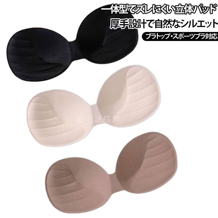 立体パッド 一体型 ブラカップ 通気性 スポーツブラ 厚手 自然なボリューム ブラトップ 付け替え 取り外し可能 交換用パッド 2枚セット ブラキャミ インナー カップ付きインナー ノンワイヤーブラ レディース 2枚セット 大きいサイズ対応