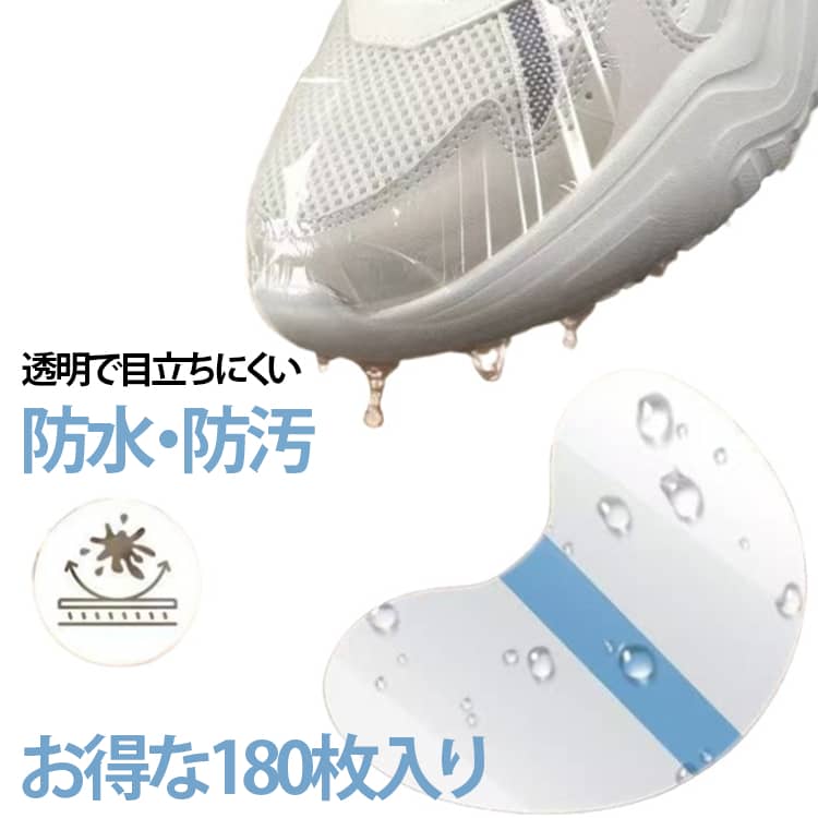 雨の日の靴汚れや水濡れ対策に便利な、透明タイプの靴先保護フィルム180枚セットです。つま先部分に貼るだけで、泥はねや雨水、汚れから靴をしっかりガードし、大切なスニーカーや革靴をきれいに保ちます。超薄型フィルムを採用しているため、貼っても目立ちにくく、靴本来のデザインを損ないません。半円形デザインでつま先にフィットしやすく、必要に応じてカットしてサイズ調整も可能。さまざまな靴に幅広く対応します。防水・防汚仕様で、梅雨時期や通勤・通学、お出かけ、アウトドアなど幅広いシーンで活躍。使い捨て感覚で手軽に使用できる大容量180枚入りで、家族みんなで使えるのも嬉しいポイントです。 サイズ 180枚 サイズについての説明 120枚/12*9cm ※商品のサイズは手作業で測定させて頂いておりますので、若干の誤差があります。 素材 PUフィルム、その他 色 12*9cm 備考 ●サイズ詳細等の測り方はスタッフ間で統一、徹底はしておりますが、実寸は商品によって若干の誤差(1cm～3cm )がある場合がございますので、予めご了承ください。 ●製造ロットにより、細部形状の違いや、同色でも色味に多少の誤差が生じます。 ●パッケージは改良のため予告なく仕様を変更する場合があります。 ▼商品の色は、撮影時の光や、お客様のモニターの色具合などにより、実際の商品と異なる場合がございます。あらかじめ、ご了承ください。 ▼生地の特性上、やや匂いが強く感じられるものもございます。数日のご使用や陰干しなどで気になる匂いはほとんど感じられなくなります。 ▼同じ商品でも生産時期により形やサイズ、カラーに多少の誤差が生じる場合もございます。 ▼他店舗でも在庫を共有して販売をしている為、受注後欠品となる場合もございます。予め、ご了承お願い申し上げます。 ▼出荷前に全て検品を行っておりますが、万が一商品に不具合があった場合は、お問い合わせフォームまたはメールよりご連絡頂けます様お願い申し上げます。速やかに対応致しますのでご安心ください。