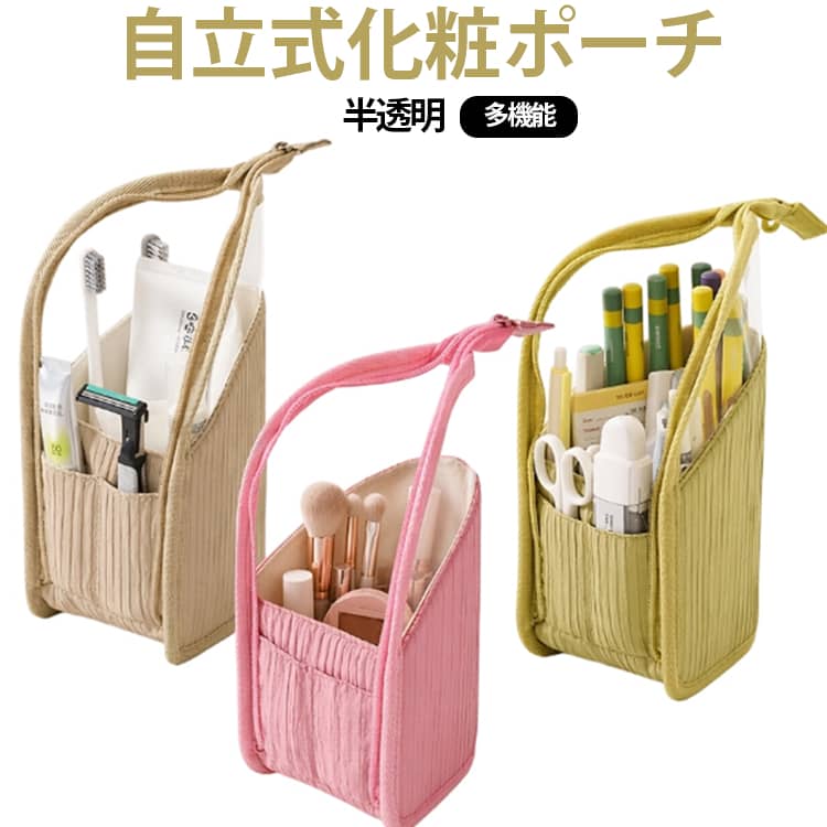 立てたまま中身を取り出せる、自立式の縦型収納ポーチです。メイクブラシやリップ、マスカラ、アイライナーなどをまとめて収納でき、毎日のメイク用品をすっきり整理できます。ファスナーを開くと収納部分が大きく開き、使いたいアイテムを見つけやすい設計。ポーチを立てた状態で使用できるため、洗面台やドレッサー、デスクの上でも省スペースでお使いいただけます。上部には半透明の生地を採用しており、ポーチを閉じたままでも中身を確認しやすいのがポイント。外側と内側に設けられた収納スペースを使い分けることで、細長いブラシ類から小さなコスメまで整理して収納できます。メイクポーチとしてはもちろん、歯ブラシや歯磨き粉を入れる洗面ポーチ、ペンや定規、はさみなどをまとめるペンケースとしても使用可能。用途に合わせて使える多機能な収納アイテムです。スリムな縦型フォルムでバッグやスーツケースにも入れやすく、旅行、出張、お泊まり、ジムなどへの持ち運びにも便利。やさしいパステルカラーのシンプルなデザインで、ご自宅用にも携帯用にもおすすめです。 サイズ F サイズについての説明 23*12.5*10cm　※商品のサイズは手作業で測定させて頂いておりますので、若干の誤差があります。 素材 ポリエステル 色 ベージュ ピンク 紫 グリーン 備考 ●サイズ詳細等の測り方はスタッフ間で統一、徹底はしておりますが、実寸は商品によって若干の誤差(1cm～3cm )がある場合がございますので、予めご了承ください。 ●製造ロットにより、細部形状の違いや、同色でも色味に多少の誤差が生じます。 ●パッケージは改良のため予告なく仕様を変更する場合があります。 ▼商品の色は、撮影時の光や、お客様のモニターの色具合などにより、実際の商品と異なる場合がございます。あらかじめ、ご了承ください。 ▼生地の特性上、やや匂いが強く感じられるものもございます。数日のご使用や陰干しなどで気になる匂いはほとんど感じられなくなります。 ▼同じ商品でも生産時期により形やサイズ、カラーに多少の誤差が生じる場合もございます。 ▼他店舗でも在庫を共有して販売をしている為、受注後欠品となる場合もございます。予め、ご了承お願い申し上げます。 ▼出荷前に全て検品を行っておりますが、万が一商品に不具合があった場合は、お問い合わせフォームまたはメールよりご連絡頂けます様お願い申し上げます。速やかに対応致しますのでご安心ください。