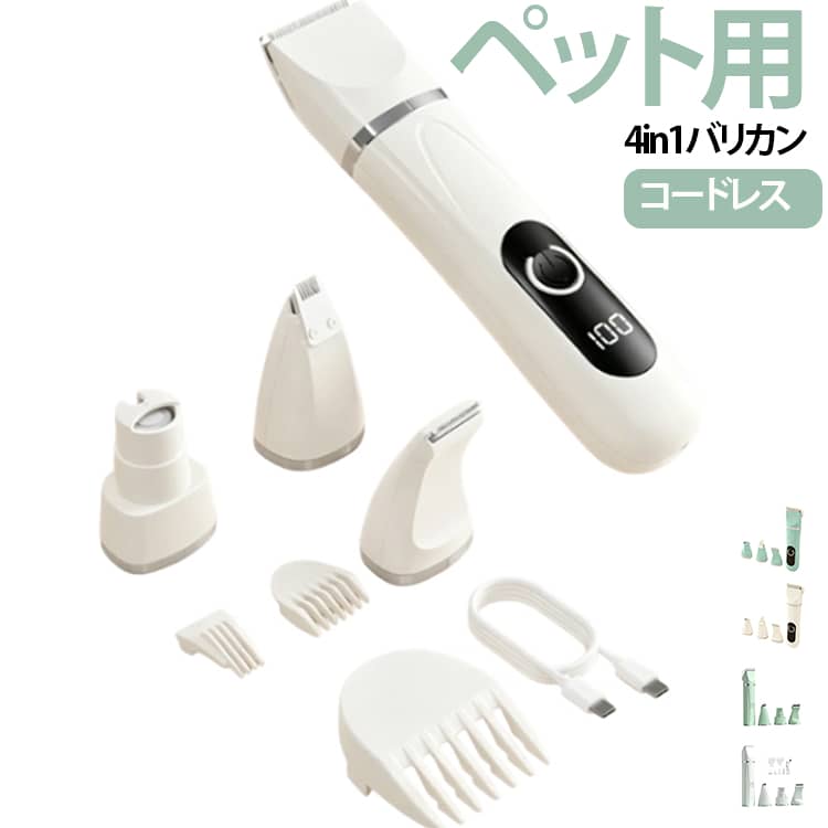 【1台4役ペット用バリカン】ペットサロンに行かなくて、ワンちゃんも猫ちゃんもご自宅で手軽にトリミングできます。 全身カット、局部カット、細部カットと爪やすり、4つの交換可能なカッターヘッドが揃えています。ペット用バリカンのヘッドの取り換え方法も非常に簡単で、さまざまな種類の犬猫のトリミングに使用できます。低コストでペットサロンの仕上がりを実現します。【パワフルで安全安心】｢R型の固定ブレード｣と｢セラミックの可動刃｣の組み合わせで、肌を傷付ける心配がなくなり、安全性がより向上します。初心者でも安心！猫用犬用バリカンの刃ヘッドは水洗いもできてお手入れ簡単です。長時間のご使用でも、刃が鋭いまま保たれます。【静音】ペット用バリカンは低騒音なので、ペットを怖がらせることはほとんどありません。わんちゃん猫ちゃんに慣れてもらいやすい！ペットがバリカンの音に慣れるまで、しばらくバリカンで遊ばせてからご使用ください。【コードレス＆電量表示】コードレス設計なので、シェーピング中にケーブルが絡まったり、ペットに噛じられたりする心配がありません。どこでもいつでもトリミングが楽しめます。液晶ディスプレイで電気残量が一目でわかり、突然の電池切れの心配がありません。 サイズ 在庫 サイズについての説明 150*32mm ※商品のサイズは手作業で測定させて頂いておりますので、若干の誤差があります。 素材 ABS ステンレス 色 タイプ01-4in1グリーン タイプ01-4in1ベージュ タイプ02-4in1グリーン タイプ02-4in1ベージュ タイプ03-4in1グリーン タイプ03-4in1ベージュ 備考 ●サイズ詳細等の測り方はスタッフ間で統一、徹底はしておりますが、実寸は商品によって若干の誤差(1cm～3cm )がある場合がございますので、予めご了承ください。 ●製造ロットにより、細部形状の違いや、同色でも色味に多少の誤差が生じます。 ●パッケージは改良のため予告なく仕様を変更する場合があります。 ▼商品の色は、撮影時の光や、お客様のモニターの色具合などにより、実際の商品と異なる場合がございます。あらかじめ、ご了承ください。 ▼生地の特性上、やや匂いが強く感じられるものもございます。数日のご使用や陰干しなどで気になる匂いはほとんど感じられなくなります。 ▼同じ商品でも生産時期により形やサイズ、カラーに多少の誤差が生じる場合もございます。 ▼他店舗でも在庫を共有して販売をしている為、受注後欠品となる場合もございます。予め、ご了承お願い申し上げます。 ▼出荷前に全て検品を行っておりますが、万が一商品に不具合があった場合は、お問い合わせフォームまたはメールよりご連絡頂けます様お願い申し上げます。速やかに対応致しますのでご安心ください。