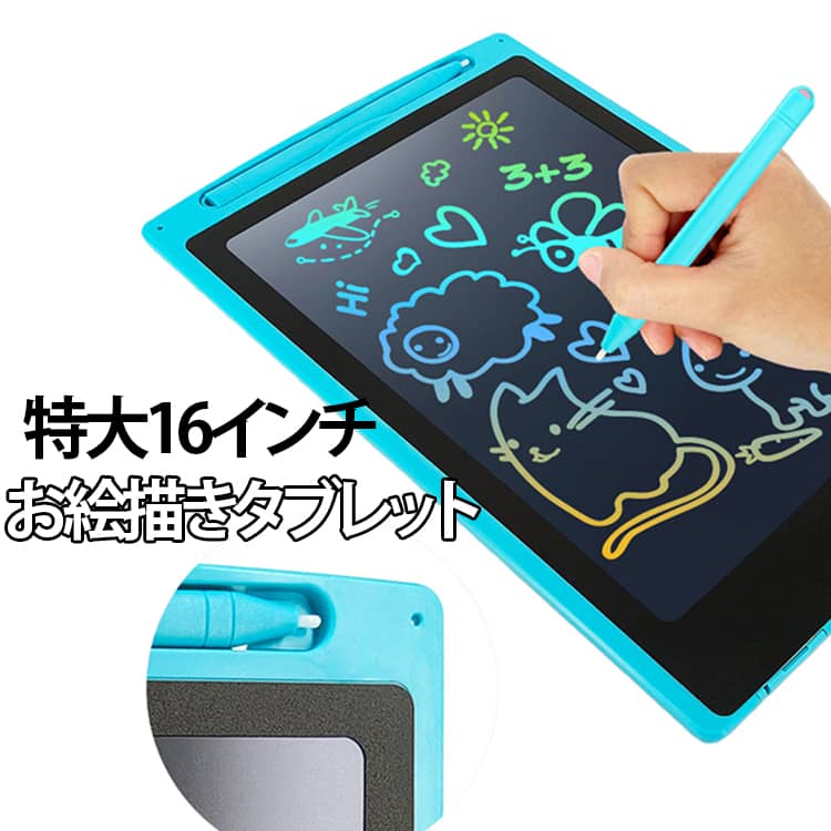 特大 おえかきタブレット 電子メモパッド お絵描きボード 知育玩具 お絵描きボード お絵描き おえかき おもちゃ お絵描きタブレット プレゼント おえかきボード 電子ボード 16インチ 文字 練習 子供 子ども 男の子 女の子