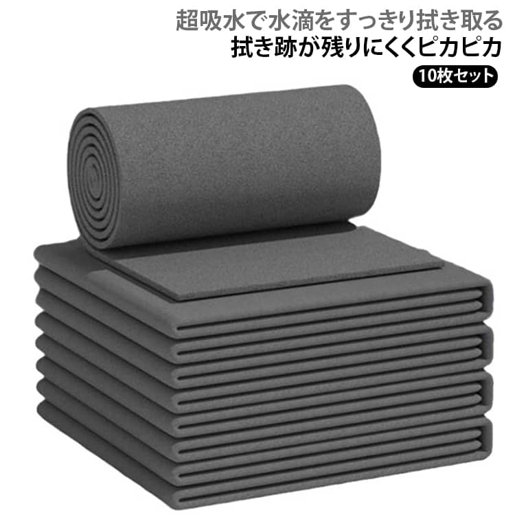 【ガラス拭き効果が高い】オリジナルの強力吸水超微細繊維で作られた吸水布巾は、通常の布巾と異なり、「透かしが残らない」のが本布巾の利点であり、冬季や梅雨時期に窓、浴室、キッチンのカビ対策として最適な吸水布巾である。カビ予防対策だけでなく、洗面所の鏡ふき用、キッチン周りの器具や食器棚のお掃除、シンク周りの清掃や水切りマットとしても使えます。【汚れに強い】吸水性に優れ、洗剤を使わずに汚れを落とすことができる高性能なクリーニングタオル。微細な汚れや表面の汚れを簡単に除去できる超微細繊維布。水で拭くだけで汚れが落ち、洗剤と一緒に使うこともできます。【化学薬品不要】このハイテクの魔法布巾は、驚くほどの吸水力を持ち、迅速に乾燥します。窓ガラスや鏡、台所や浴室の清掃に最適です。【複雑な使用手順はありません】濡らし、拭き、洗い流し、繰り返し使用するだけです。複雑な手順は必要ありません。必要な場所をきれいにするために使用できます。通常清潔に使用しているように、乾湿両用です。【多用途】窓、コンロ、車、フロントガラス、家具、家電など、さまざまな物に幅広く使用できます。 また、ガラス、ステンレススチール、木製家具など、さまざまな表面に使用できます。 サイズ 10枚セット サイズについての説明 サイズ：30*20cm 30*30cm 30*40cm 素材 マイクロファイバー 色 30*20cm 30*30cm 30*40cm 備考 ●サイズ詳細等の測り方はスタッフ間で統一、徹底はしておりますが、実寸は商品によって若干の誤差(1cm～3cm )がある場合がございますので、予めご了承ください。 ●製造ロットにより、細部形状の違いや、同色でも色味に多少の誤差が生じます。 ●パッケージは改良のため予告なく仕様を変更する場合があります。 ▼商品の色は、撮影時の光や、お客様のモニターの色具合などにより、実際の商品と異なる場合がございます。あらかじめ、ご了承ください。 ▼生地の特性上、やや匂いが強く感じられるものもございます。数日のご使用や陰干しなどで気になる匂いはほとんど感じられなくなります。 ▼同じ商品でも生産時期により形やサイズ、カラーに多少の誤差が生じる場合もございます。 ▼他店舗でも在庫を共有して販売をしている為、受注後欠品となる場合もございます。予め、ご了承お願い申し上げます。 ▼出荷前に全て検品を行っておりますが、万が一商品に不具合があった場合は、お問い合わせフォームまたはメールよりご連絡頂けます様お願い申し上げます。速やかに対応致しますのでご安心ください。