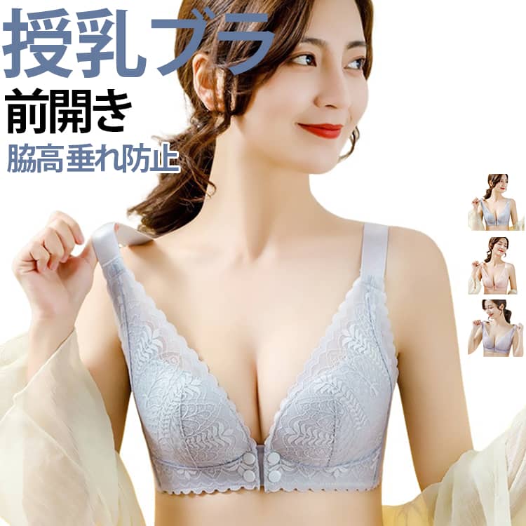 前開き 授乳下着 垂れ防止 授乳 楽ブラ 下着 マタニティブラ 脇高 ナイトブラ 授乳ブラ フロントオープン 産後 ブラ レディース 妊娠 インナー ノンワイヤーブラ 授乳用ブラジャー 妊婦 看護 セクシー 妊婦 ブラジャー 授乳ブラ フロント