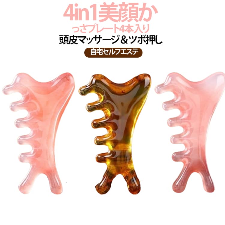 4本入り 4in1美顔 フェイスケア プレート 小顔ケア 美顔器 美容グッズ かっさ 頭皮ケア リフトアップ 全身マッサージ 小顔効果 健康グッズ ツボ押し フェイスライン 4in1美顔 肩こり改善 頭皮マッサージ 多機能かっさ