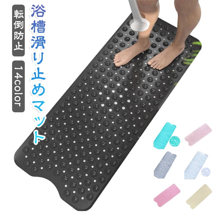 滑りやすいバスタブ、浴槽の底に敷くことにより転倒を防止する、お風呂の滑り止めマット。バスタブのみでなく、洗い場でも使用が可能なので、より安全です。（浴槽・洗い場でのご使用の際、タイルや吸盤が貼りつかないタイプの床の場合はお使いいただけませんのでご了承ください）【滑り止めマットの安全加工】突起加工：200個の突起が適度の刺激で足裏やお尻に心地よさを演出排水穴加工：お湯を抜いた時にマット表面に水分が残らないよう排水穴から素早く排水します。滑り止め加工：特殊な凹凸加工が滑り止め効果を生み出しています。【収納方法・スペース】丸める、もしくは壁に吸着して収納が可能で、省スペースです。【使用場所】バスタブ及び洗い場【サイズ調整】バスタブのサイズに合わせてはさみでカットが可能です。 サイズ 100cm×40cm サイズについての説明 100cm×40cm ※商品のサイズは手作業で測定させて頂いておりますので、若干の誤差があります。 素材 PVC 色 01 02 03 04 05 06 07 08 09 10 11 12 13 14 備考 ●サイズ詳細等の測り方はスタッフ間で統一、徹底はしておりますが、実寸は商品によって若干の誤差(1cm～3cm )がある場合がございますので、予めご了承ください。 ●製造ロットにより、細部形状の違いや、同色でも色味に多少の誤差が生じます。 ●パッケージは改良のため予告なく仕様を変更する場合があります。 ▼商品の色は、撮影時の光や、お客様のモニターの色具合などにより、実際の商品と異なる場合がございます。あらかじめ、ご了承ください。 ▼生地の特性上、やや匂いが強く感じられるものもございます。数日のご使用や陰干しなどで気になる匂いはほとんど感じられなくなります。 ▼同じ商品でも生産時期により形やサイズ、カラーに多少の誤差が生じる場合もございます。 ▼他店舗でも在庫を共有して販売をしている為、受注後欠品となる場合もございます。予め、ご了承お願い申し上げます。 ▼出荷前に全て検品を行っておりますが、万が一商品に不具合があった場合は、お問い合わせフォームまたはメールよりご連絡頂けます様お願い申し上げます。速やかに対応致しますのでご安心ください。