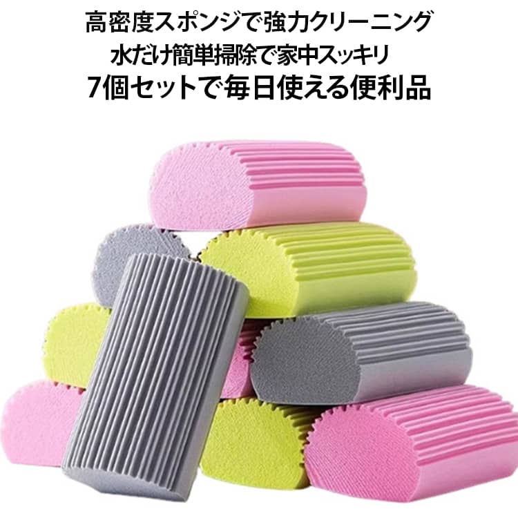 ■1. 波形凹凸デザイン 水滴をしっかりキャッチ 表面の縦凹凸構造が水滴にフィットし、水あか・飛び散った水滴をサッと拭き取ります。 平面スポンジより吸水効率に優れ、水まわりの拭き掃除がスムーズになります。■2. 握りやすい形状 軽く絞って水切り簡単 半円柱のサイズ設計で手に馴染み、力を入れずに簡単に絞れます。 吸水後は軽く握るだけで水分が排出でき、繰り返し作業しやすい仕様です。■3. 優れた吸水力＆速乾性 いつも清潔 素早く水分を吸収する素材を採用。使用後はしっかり絞り、風通しの場所に置くだけで乾きやすく、嫌なにおいが発生しにくいです。■4. 繰り返し使えて経済的 使い捨てクロスと違い、何度も再利用可能。 一枚で複数箇所の掃除に対応でき、家事コストを抑えられます。■5. 多シーン対応 家中の掃除に活躍 洗面台・浴室・キッチンシンク、窓ガラス、車の窓や内装など幅広く活用できます。 水あかや水滴跡、細かい汚れの除去に適しています。■6. コンパクトサイズ 収納に困らない 小型設計で洗面台の小物置きやシンク脇に設置可能。 使用しない時は邪魔にならず、すぐ取り出せる場所に保管できます。 サイズ 7個セット サイズについての説明 サイズ：10.5*5.5*4.3cm※寸法は平置きにて計測し、若干の誤差がある場合がございます。 素材 PVA 色 ランダム発送 備考 ●サイズ詳細等の測り方はスタッフ間で統一、徹底はしておりますが、実寸は商品によって若干の誤差(1cm～3cm )がある場合がございますので、予めご了承ください。 ●製造ロットにより、細部形状の違いや、同色でも色味に多少の誤差が生じます。 ●パッケージは改良のため予告なく仕様を変更する場合があります。 ▼商品の色は、撮影時の光や、お客様のモニターの色具合などにより、実際の商品と異なる場合がございます。あらかじめ、ご了承ください。 ▼生地の特性上、やや匂いが強く感じられるものもございます。数日のご使用や陰干しなどで気になる匂いはほとんど感じられなくなります。 ▼同じ商品でも生産時期により形やサイズ、カラーに多少の誤差が生じる場合もございます。 ▼他店舗でも在庫を共有して販売をしている為、受注後欠品となる場合もございます。予め、ご了承お願い申し上げます。 ▼出荷前に全て検品を行っておりますが、万が一商品に不具合があった場合は、お問い合わせフォームまたはメールよりご連絡頂けます様お願い申し上げます。速やかに対応致しますのでご安心ください。